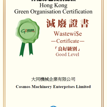 CMEL_Waste Wise Cert 2022